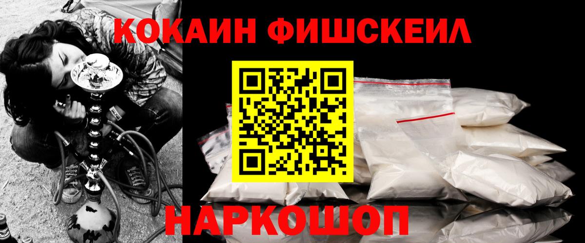 COCAIN Эквадор  Cocaine FishScale  Вход с VPN  Вязьма 