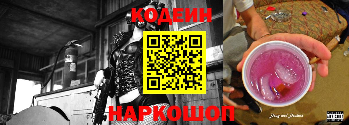 Кодеиновый сироп Lean Purple Drank Вязьма