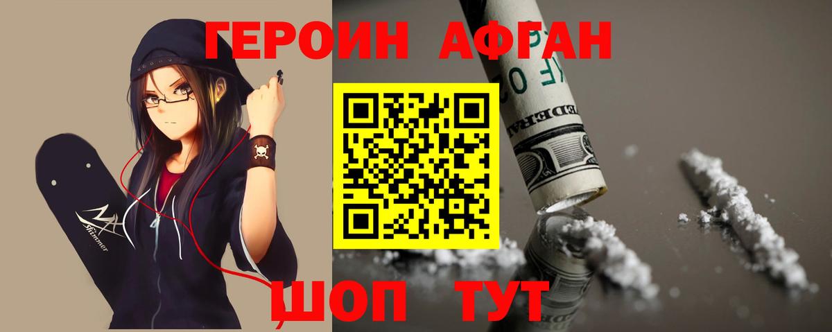 Героин белый  ГЕРОИН  Вязьма  Вход с VPN 