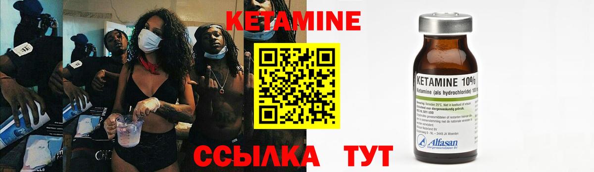 Кетамин ketamine Вязьма