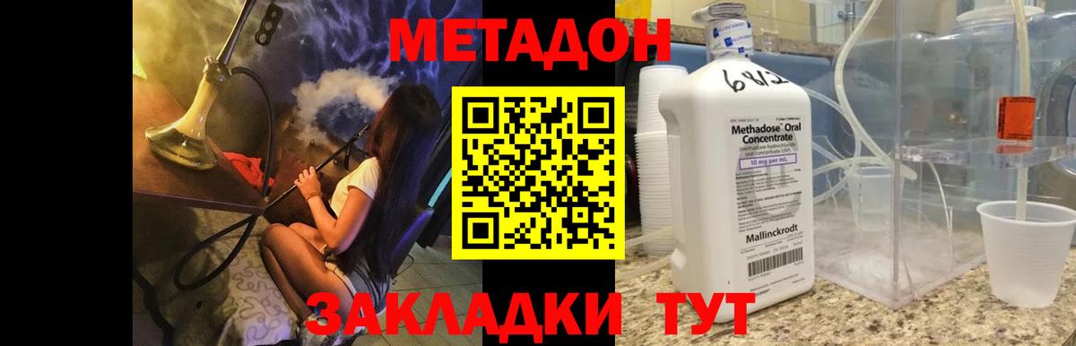 Метадон кристалл Вязьма