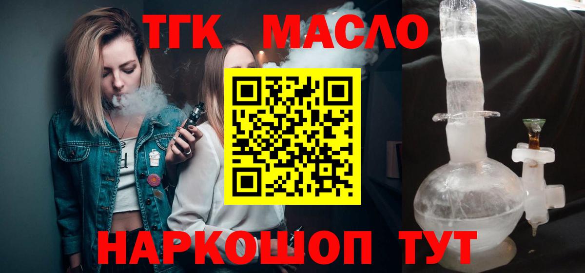Вязьма  ТГК THC oil  Вход с VPN 